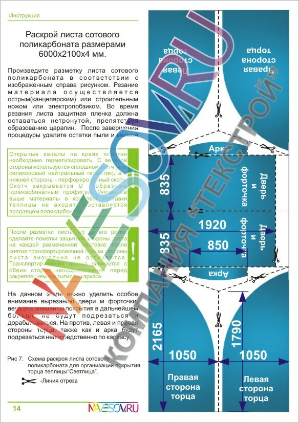 Паспорт теплицы из поликарбоната стр.14